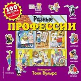 Разные профессии