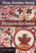Рассказы для детей