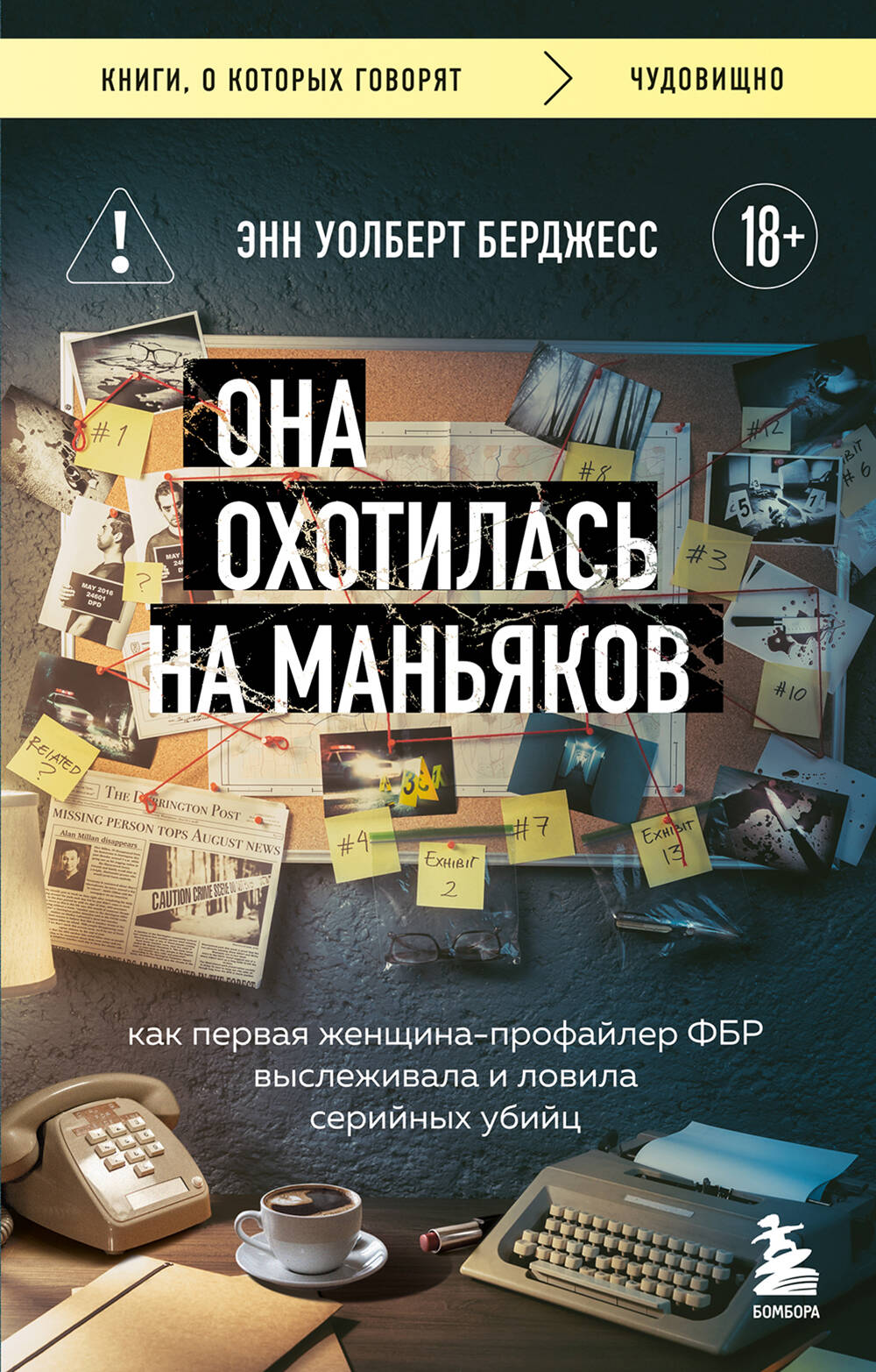 Она охотилась на маньяков. Как первая женщина-профайлер ФБР выслеживала и ловила серийных убийц
Она охотилась на маньяков. Как первая женщина-профайлер ФБР выслеживала и ловила серийных убийц
