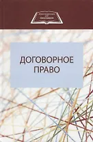 Договорное право (ЮрДлБак)