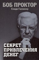 Секрет привлечения денег