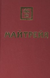Майтрейя
