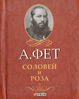 Соловей и Роза