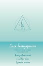 Книга для записей А5 "Сила благодарности. Блокнот для самых важных слов"