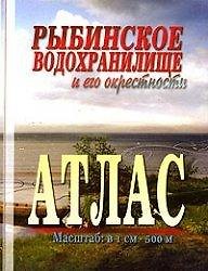 Рыбинское водохранилище и его окрестности