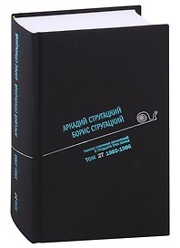 Полное собрание сочинений в тридцати трех томах. Том 27. 1985-1986
