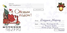 Письмо Деду Морозу № 02