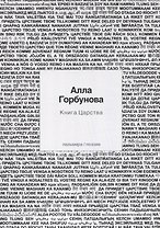 Книга царства