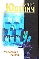 Стремление убивать