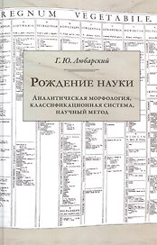 Рождение науки