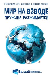 Мир на взводе: пружина разжимается