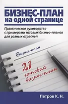 Бизнес-план на одной странице