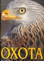 Альбом Охота