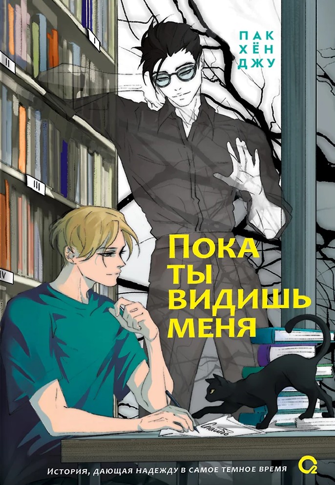 Пока ты видишь меня
Пока ты видишь меня