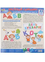Весёлый алфавит. 33 буквы русского алфавита (большой)
