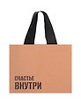 Пакет А6 14*18*5 "Счастье внутри" крафт, горизонт., нейтр.