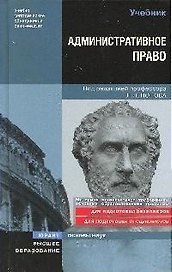 Административное право Российской Федерации
