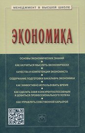 Экономика. Учебное пособие