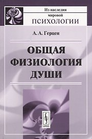 Общая физиология души