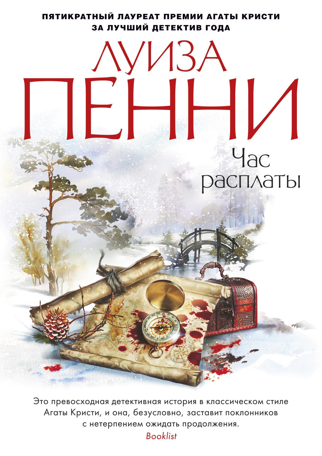 Час расплаты
Час расплаты