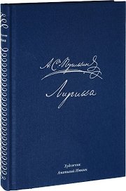 Лирика