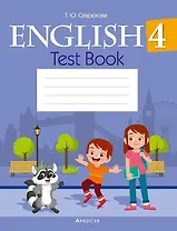 Английский язык. 4 класс. Тесты
