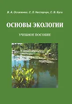 Основы экологии