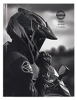 Дневник шк. "МОТОЦИКЛИСТ В ЧЁРНОМ" 7БЦ, глянц.ламинация