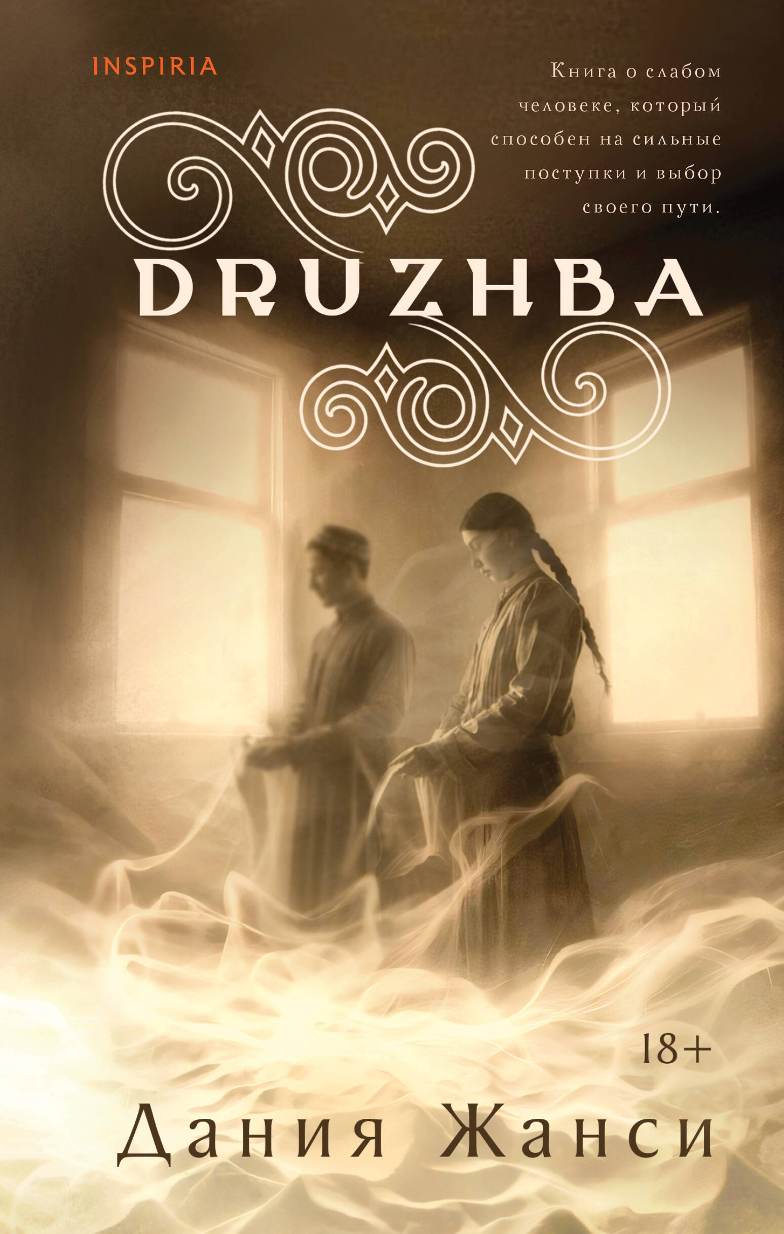 DRUZHBA
DRUZHBA