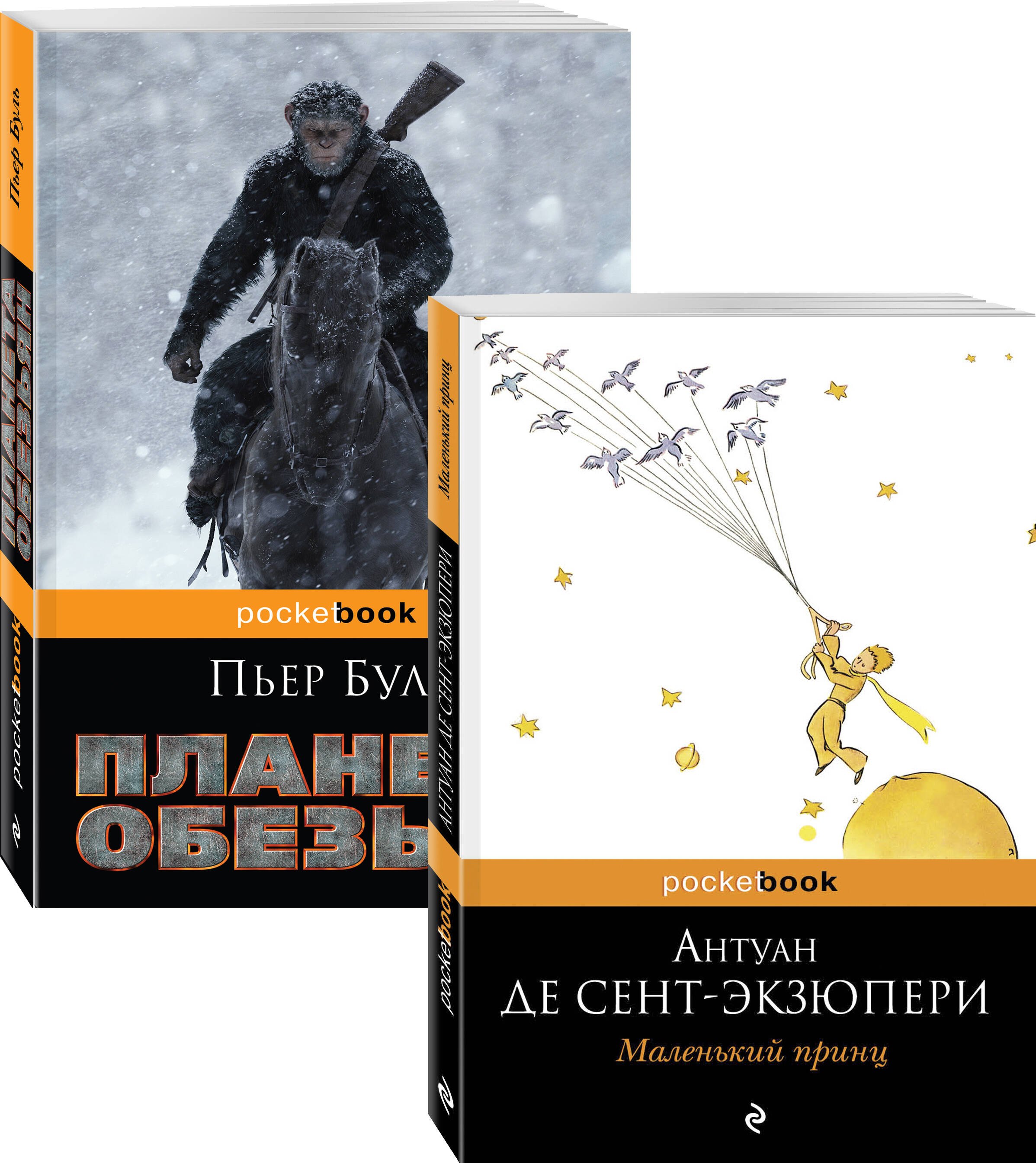 Легендарные французские авторы XX века Антуан де Сент Экзюпери и Пьер Буль (комплект из 2 книг)
Легендарные французские авторы XX века Антуан де Сент Экзюпери и Пьер Буль (комплект из 2 книг)