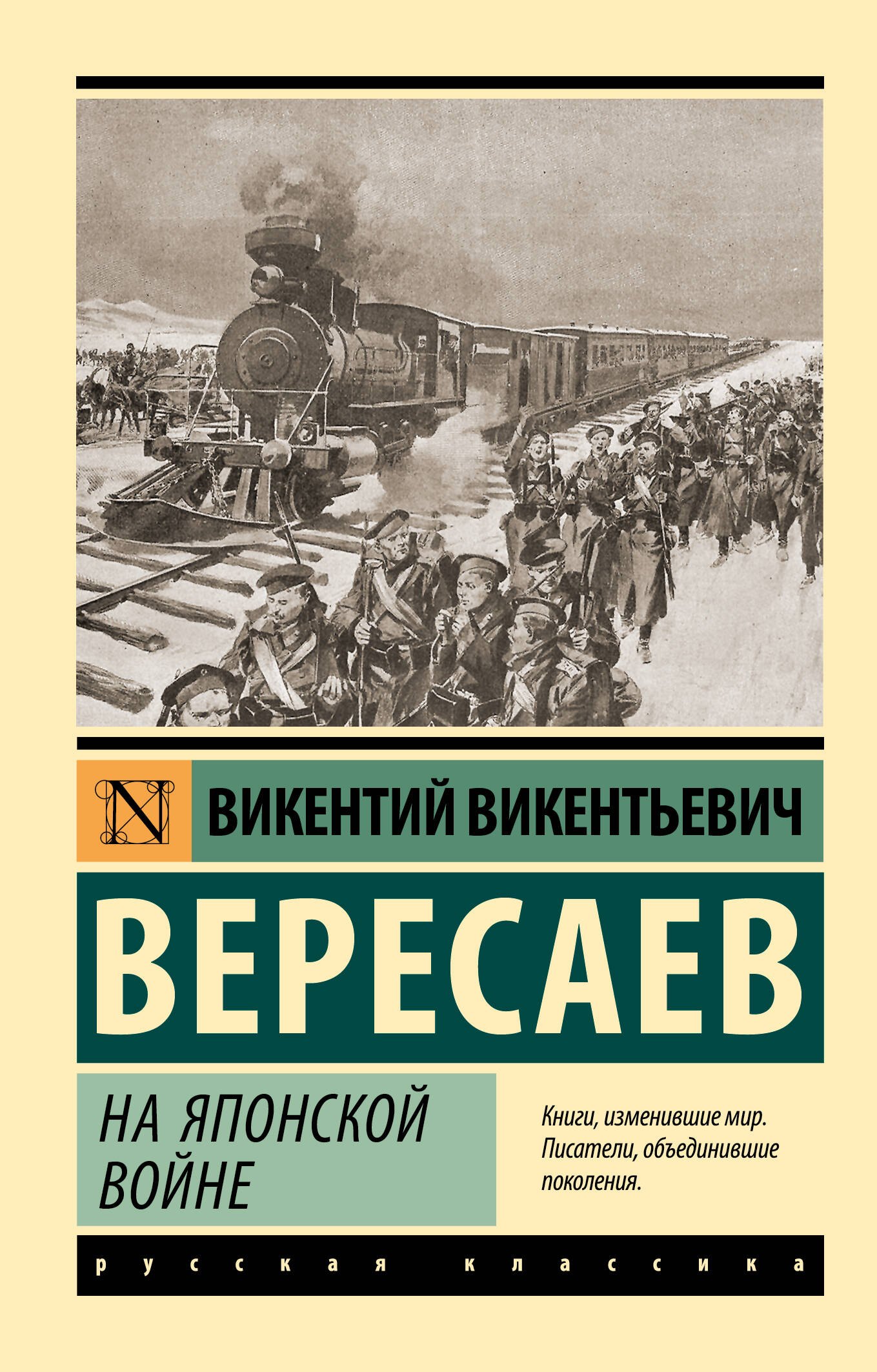 На японской войне 
На японской войне