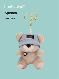 Брелок Мишка в панаме белый (текстиль) (12см) (12-21082025-F23)