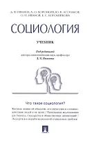 Социология.Уч.