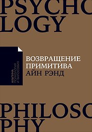 Возвращение примитива: Антииндустриальная революция