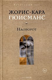 Наоборот