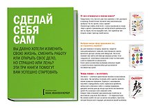 Сделай себя сам (комплект из 3 книг)