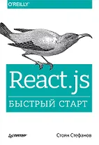React.js. Быстрый старт