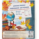 Обложки для тетрадей, учебников, 25 штук