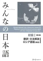 Элементарный курс японского яз. Пер. и грам. комм. (м) (супер)