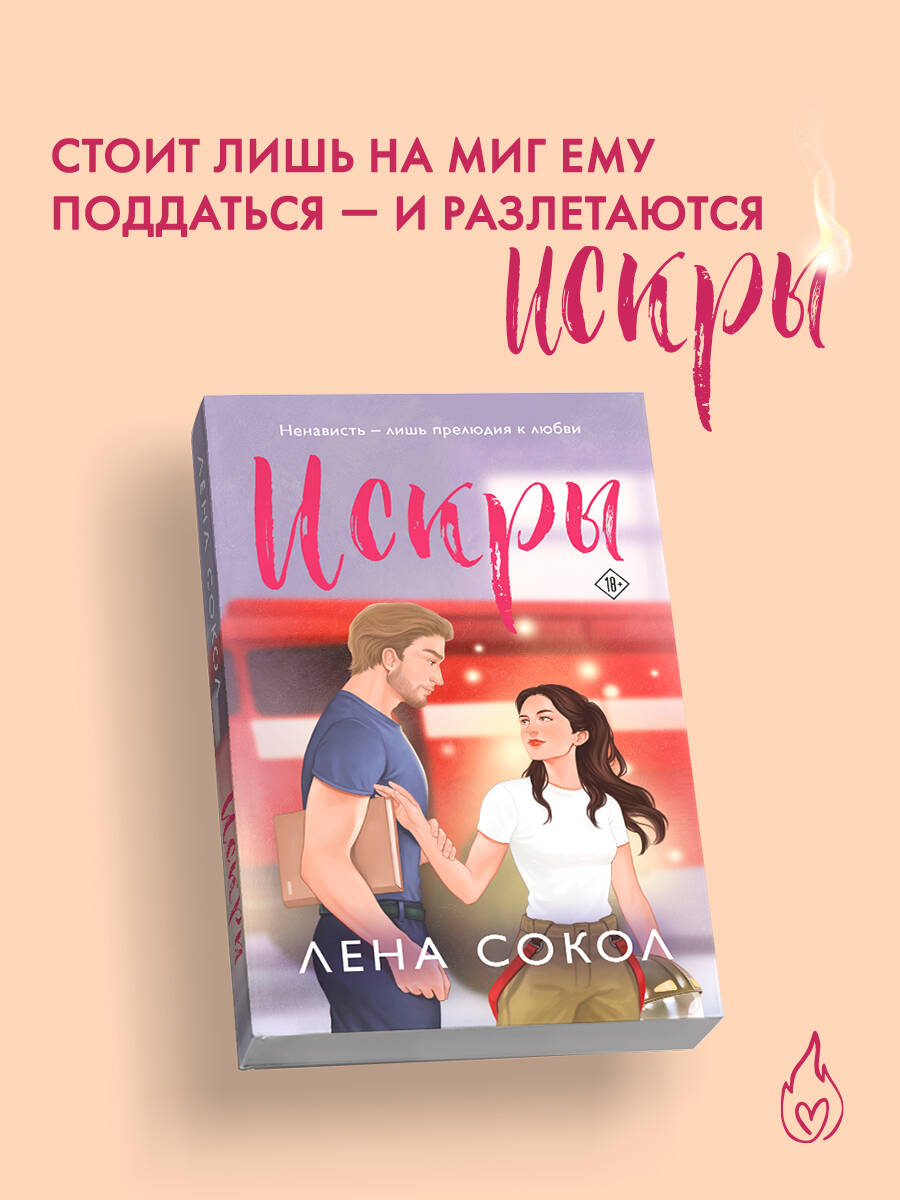 Искры
Искры
