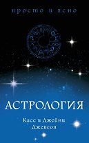 Астрология