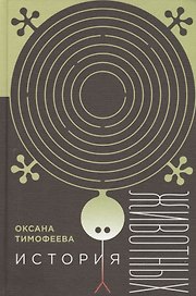 История животных