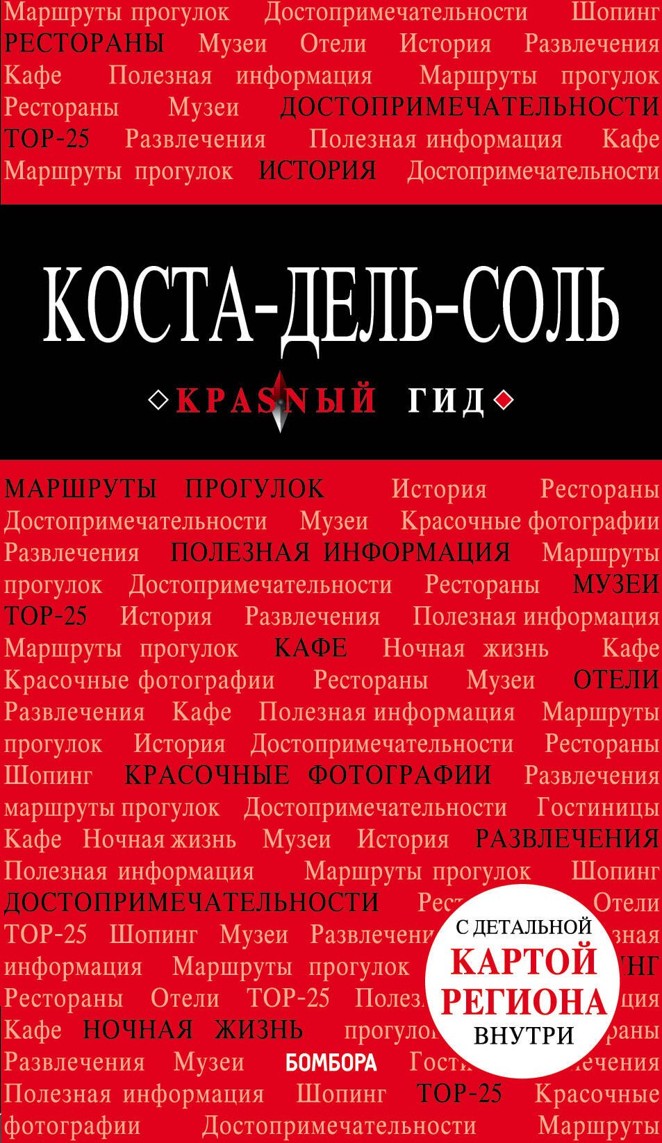 Коста-дель-Соль: Малага, Севилья, Кадис, Кордова, Гранада и др. 2-е изд., испр. и доп.
Коста-дель-Соль: Малага, Севилья, Кадис, Кордова, Гранада и др. 2-е изд., испр. и доп.