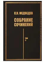 Собрание сочинений. Том II. Поэтика и психология творчества