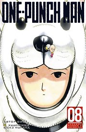 Ванпанчмен. Книга 8 (Том 15, 16) - Теневые игроки. Изо всех сил. (One Punch-Man). Манга