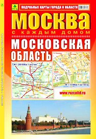 Атлас, Москва с каждым домом, Московская область
