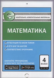 Математика. 4 класс
