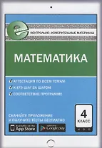 Математика. 4 класс