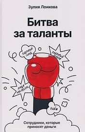 Битва за таланты