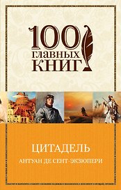 Цитадель